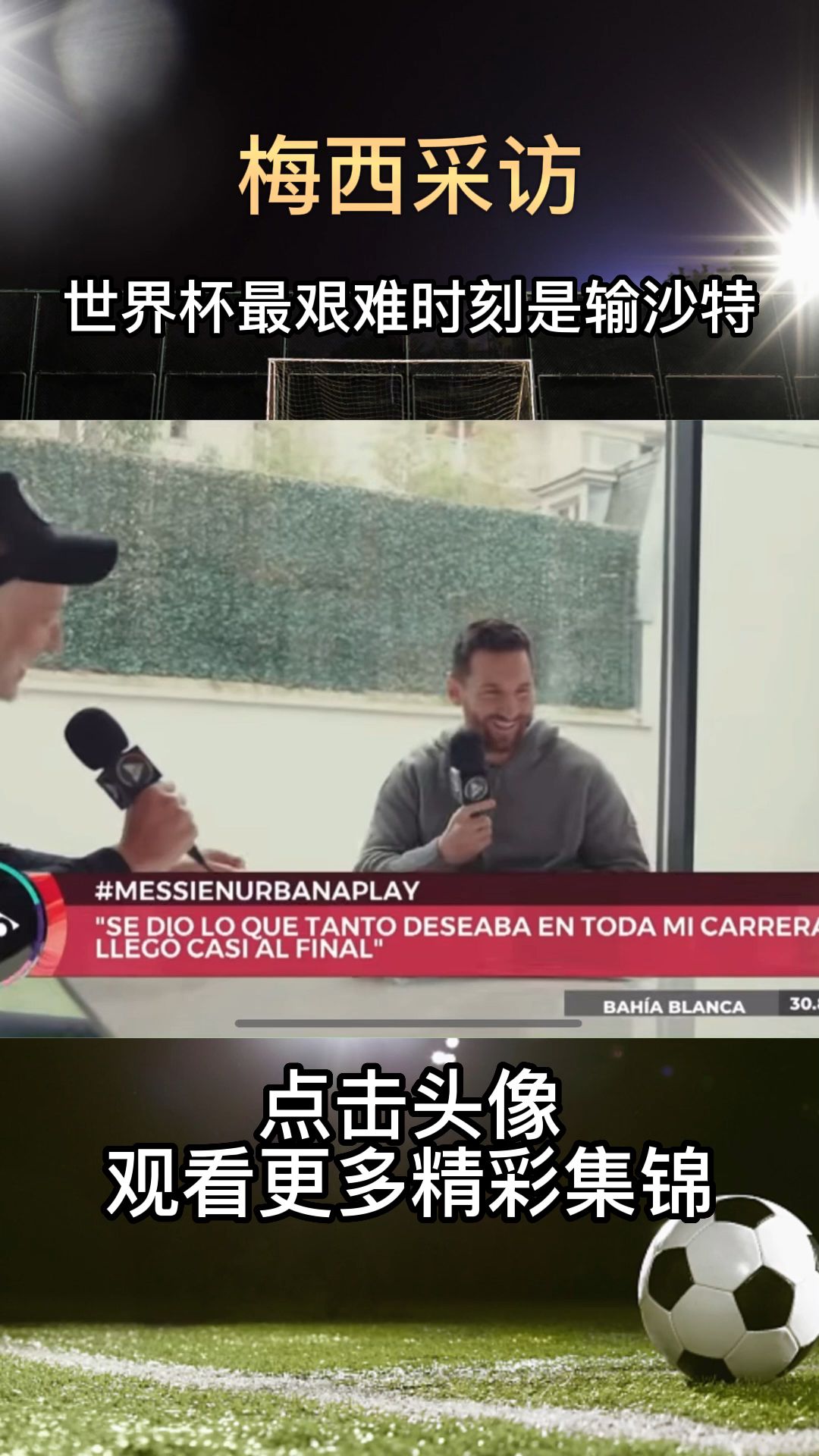 关于独家专访：某某球员讲述职业生涯中的艰难时刻的信息